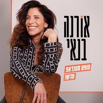 תמונת מופע: אורנה בנאי - סטנדאפ