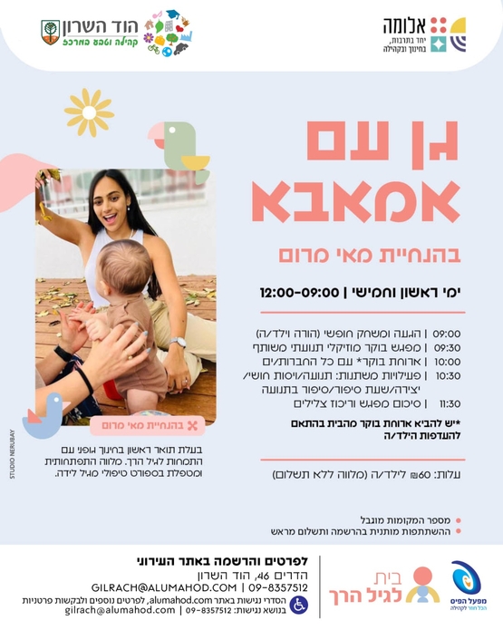 תמונת מופע: גן עם אמאבא