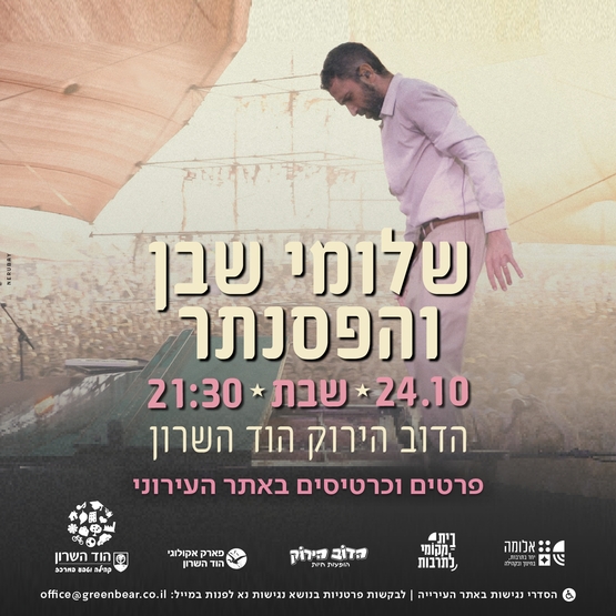 תמונת מופע: לילות כוכבים