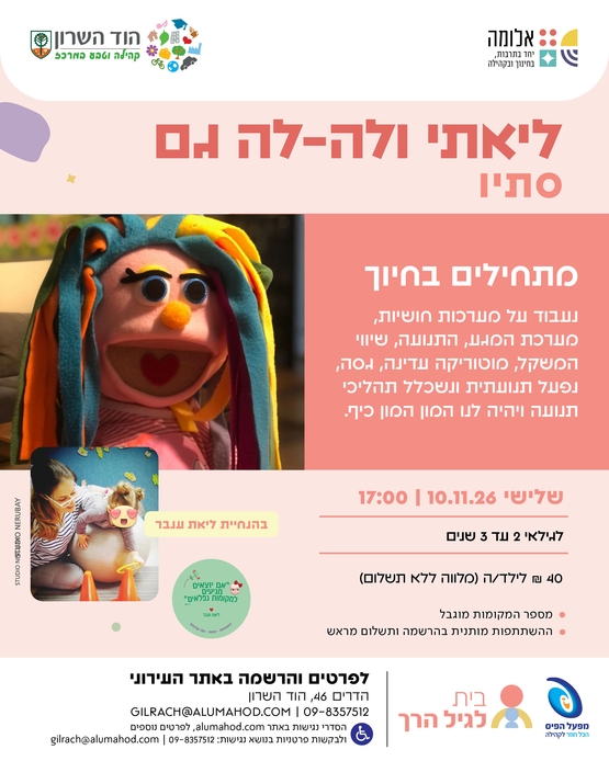 תמונת מופע: ליאתי ולה-לה גם