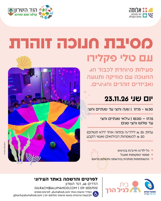 תמונת מופע: טלי פקלירו בבית לגיל הרך