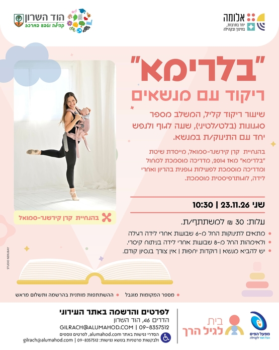 תמונת מופע: בלרימא - ריקוד עם מנשאים